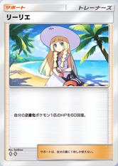 リーリエの画像