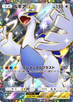 ルギアex(空と海の導き)(★2)の画像