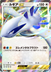 ルギアex(空と海の導き)の画像