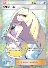 ルザミーネの画像