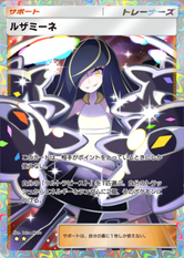 ルザミーネ(★2)の画像