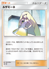 ルザミーネの画像