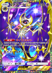 ルナアーラex(双天の守護者)(★2)の画像