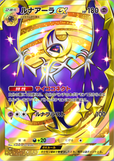 ルナアーラex(双天の守護者)(王冠)の画像