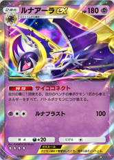 ルナアーラex(双天の守護者)の画像