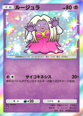 ルージュラ(✸1)の画像