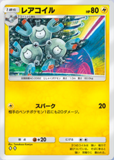 レアコイル(紅蓮ブレイズ)の画像