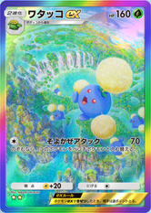 ワタッコex(未知なる水域)(★2)の画像