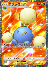 ワタッコex(未知なる水域)(★2)の画像