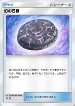 幻の石板の画像
