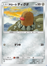 ポケポケ】アローラディグダ（異次元クライシス、ハイクラスパックex