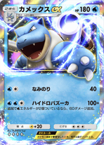ポケポケ】カメックスex（最強の遺伝子、ハイクラスパックex、双天の
