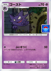 ポケポケ】ゴース（最強の遺伝子、ハイクラスパックex）のワザ・入手