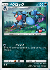 ポケポケ】グレッグル（時空の激闘）のワザ・入手方法【ポケカ