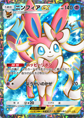 ポケポケ】ニンフィアex（イーブイガーデン、ハイクラスパックex）の