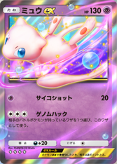 ポケポケ】ミュウex（幻のいる島、ハイクラスパックex、未知なる水域