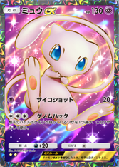 ポケポケ】ミュウex（幻のいる島、ハイクラスパックex、未知なる水域