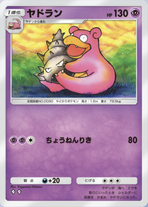 ポケポケ】ヤドラン（最強の遺伝子）のワザ・入手方法【ポケカ