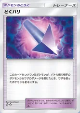 どくバリ_1