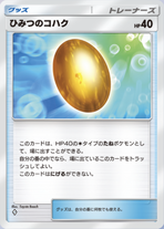ひみつのコハク_1