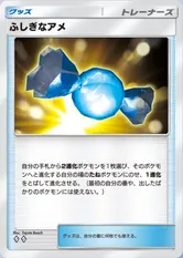 ふしぎなアメ_1