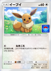 イーブイP_1