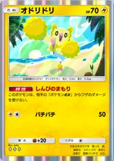オドリドリ(双天の守護者・ぱちぱちスタイル)_1