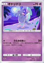 オドリドリ(双天の守護者・まいまいスタイル)_1