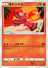 オドリドリ(双天の守護者・めらめらスタイル)_1