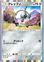 クレッフィ(双天の守護者)_1