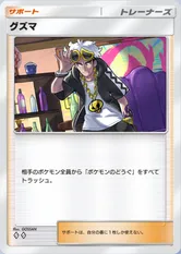 グズマ_1