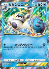 ケケンカニex(双天の守護者)_1