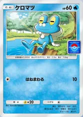ケロマツP_1