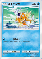コイキング(幻のいる島)_1