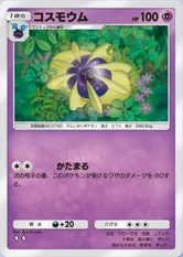 コスモウム(双天の守護者)_1