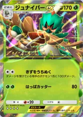 ジュナイパーex(双天の守護者)_1