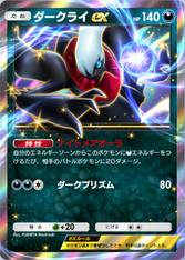 ダークライexP_1