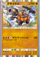 ドサイドン(時空の激闘)_1