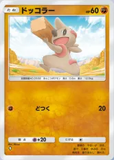ドッコラー(双天の守護者)_1