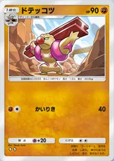 ドテッコツ(双天の守護者)_1