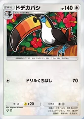 ドデカバシ(双天の守護者)_1