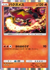 バクガメス(双天の守護者)_1
