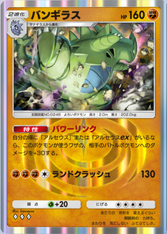 バンギラス(超克の光)_1