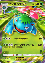 フシギバナex_1