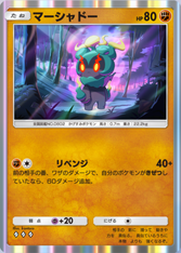 マーシャドー_1