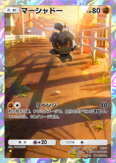 マーシャドー星1_1