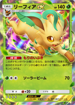 リーフィアex(超克の光)_1