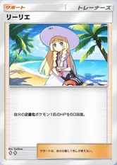 リーリエ_1