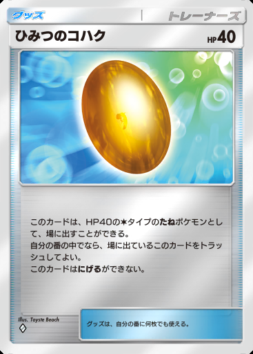 ポケポケ】ひみつのコハク（最強の遺伝子、ハイクラスパックex、幻の
