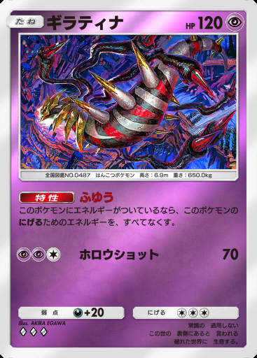 ポケポケ】ギラティナ（超克の光）のワザ・入手方法【ポケカ ポケット